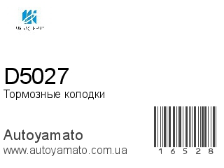 Тормозные колодки D5027 (KASHIYAMA)